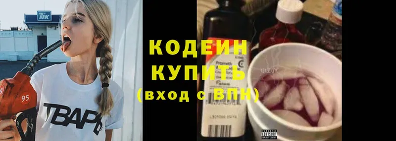 Кодеин Purple Drank Карпинск